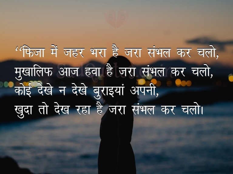 Sad Quotes , Best Shayari in Hindi, Breakup Shayari Status, Hindi Shayari  Images, Webdhara Shayari