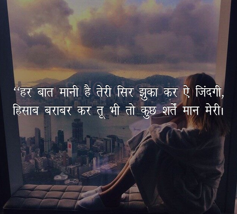 हर बात मानी है - Alone Quotes